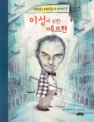 이성에 관한 메르헨