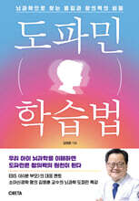 도파민 학습법