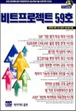 비트 프로젝트 59호
