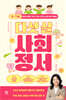 다섯 살 사회 정서