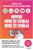 예약창 꽉꽉 찬 미용사 텅텅 빈 미용사