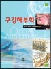 구강해부학