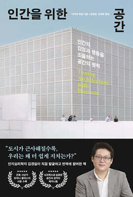 인간을 위한 공간