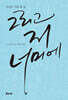 그리고 저 너머에