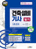 2027 건축설비기사 필기 이론/문제