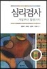 심리검사