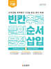 리얼 오리지널 전국연합 학력평가 20일 완성 영어 독해 빈칸·순서·삽입 기본 (2027년)