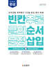 리얼 오리지널 전국연합 학력평가 20일 완성 영어 독해 빈칸·순서·삽입 완성 (2027년)