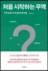 처음 시작하는 무역