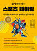 스포츠 테이핑