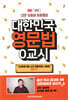 대한민국 영문법 0교시