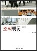 조직행동