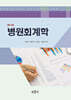 병원회계학