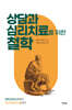 상담과 심리치료를 위한 철학