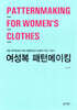 여성복 패턴메이킹
