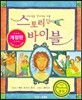 스토리 바이블