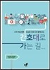 간호대로 가는 길