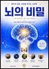 뇌의 비밀