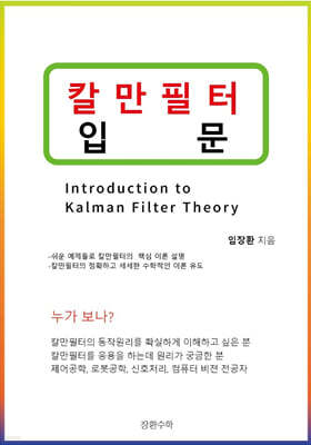 칼만필터 입문