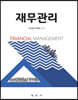 재무관리