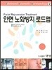 안면 노화방지 로드맵