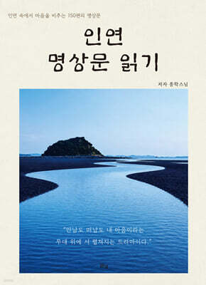 인연 명상문 읽기