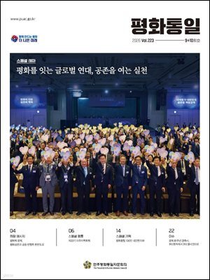 2026년 평화통일 9+10월 223호