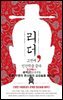 리더, 고전에 인간학을 묻다-11 _세객군(?客群): 유명?무명의 변사들의 교섭술을 배우다
