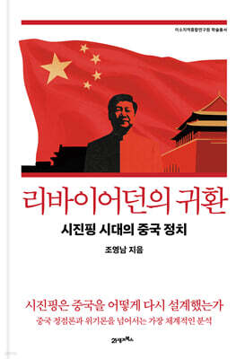 리바이어던의 귀환