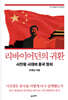리바이어던의 귀환