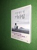 가장 힘든 일  기다림