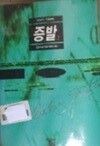 증발 2