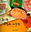 자꾸 샘이 나는걸 : 한국헤르만헤세