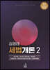 2023 세법개론 2