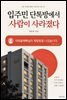 입주민 단톡방에서 사람이 사라졌다
