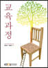 교육과정