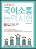 소통척척 국어소통능력시험