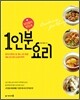 1인분 요리