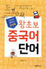 포켓북 왕초보 중국어단어