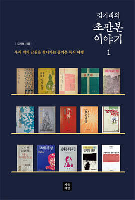 김기태의 초판본 이야기 1