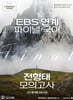2027 EBS 연계 파이널 국어 전형태 모의고사 3회분 (2026년)