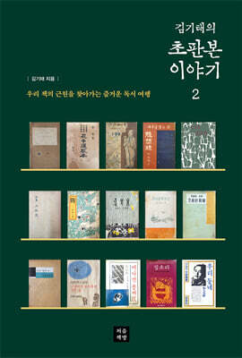 김기태의 초판본 이야기 2