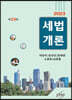 2023 세법개론
