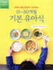 이유식 끝나자마자 시작하는 15~50개월 기본 유아식