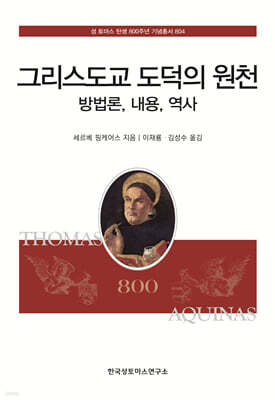 그리스도교 도덕의 원천