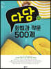 다담 화법과 작문 500제 (2023년)