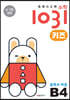영재사고력수학1031 키즈 B4