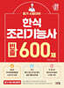 2027 한식 조리기능사 빈출 600제