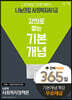 2024 나눔의집 사회복지사 1급 강의로 쌓는 기본개념 - 사회복지정책론