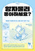 양자물리 좋아하세요?